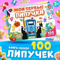 Книга большая с липучками &laquo;Синий трактор&raquo;, А4, 100 липучек