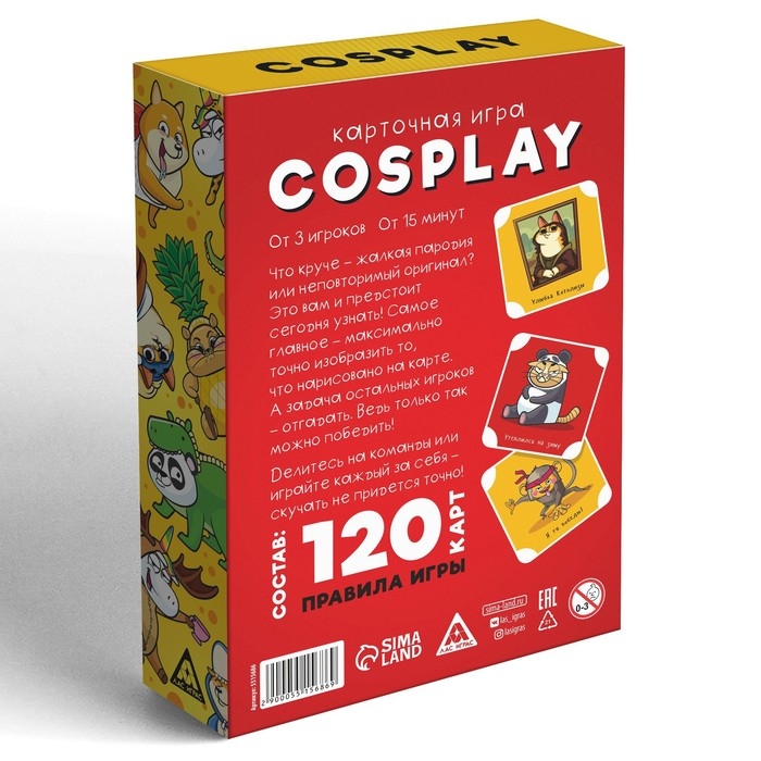 Настольная игра на объяснение &laquo;Cosplay&raquo;, 120 карт, 7+