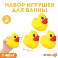 Набор резиновых игрушек для ванны &laquo;Уточки&raquo;, 6,5 см, с пищалкой, 3 шт., Крошка Я