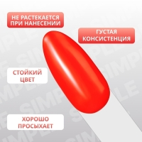 Гель лак для ногтей &laquo;SIMPLE&raquo;, 3-х фазный, 10 мл, LED/UV, цвет (268)
