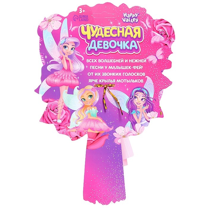 Кукла-фея &laquo;Чудесная девочка&raquo;, сказочная