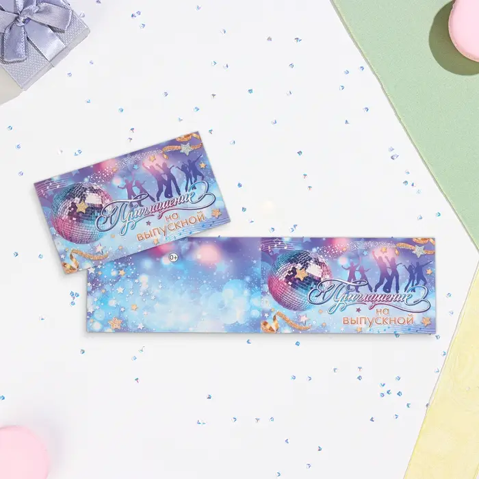 Приглашение &laquo;На Выпускной!&raquo; глиттер, 12&times;7.5 см