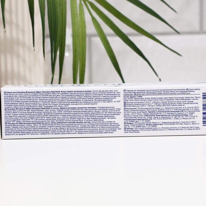 Зубная паста Sensodyne Мгновенный Эффект, 75 мл