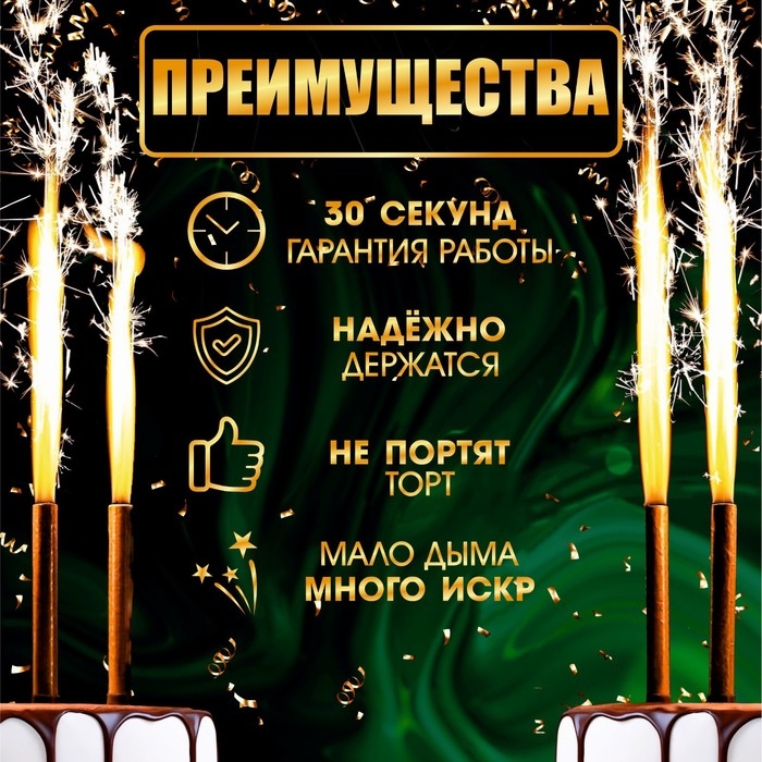 Свечи фонтаны для торта "Золотые искры", 10 см, 30 секунд, 4 шт