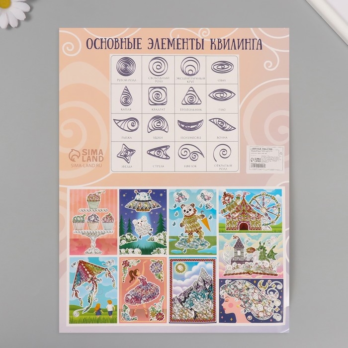 Набор для квиллинга 170 полосок с инструментами "Инопланетная тарелка и овечка" 25х33,7 см   1050101