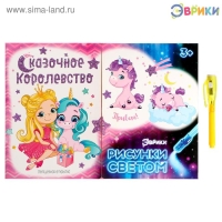 Набор для рисования светом &laquo;Пони&raquo;, ручка с фонариком и невидимыми чернилами