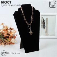 Бюст для украшений, 21&times;11&times;31 см, h=31 см, цвет чёрный