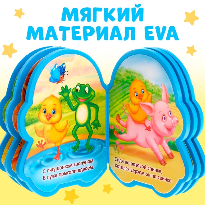 Мягкая книга EVA &laquo;Цыплёнок&raquo;,12 стр.