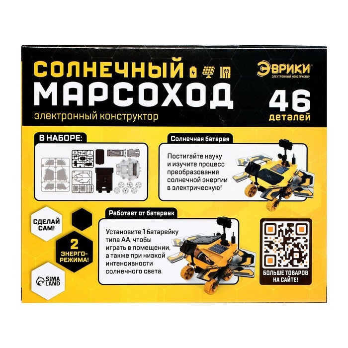 Электронный конструктор &laquo;Солнечный марсоход&raquo;, 46 деталей