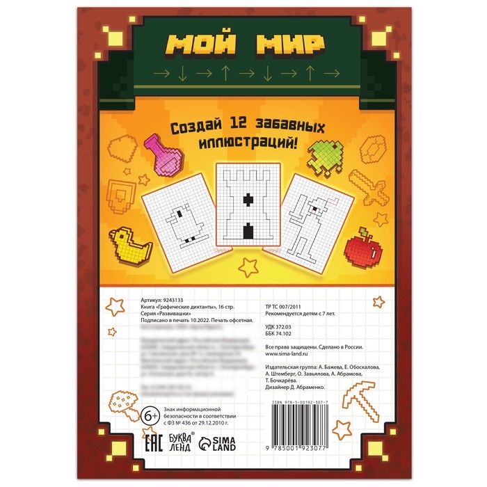 Книга &laquo;Графические диктанты&raquo;, 16 стр.