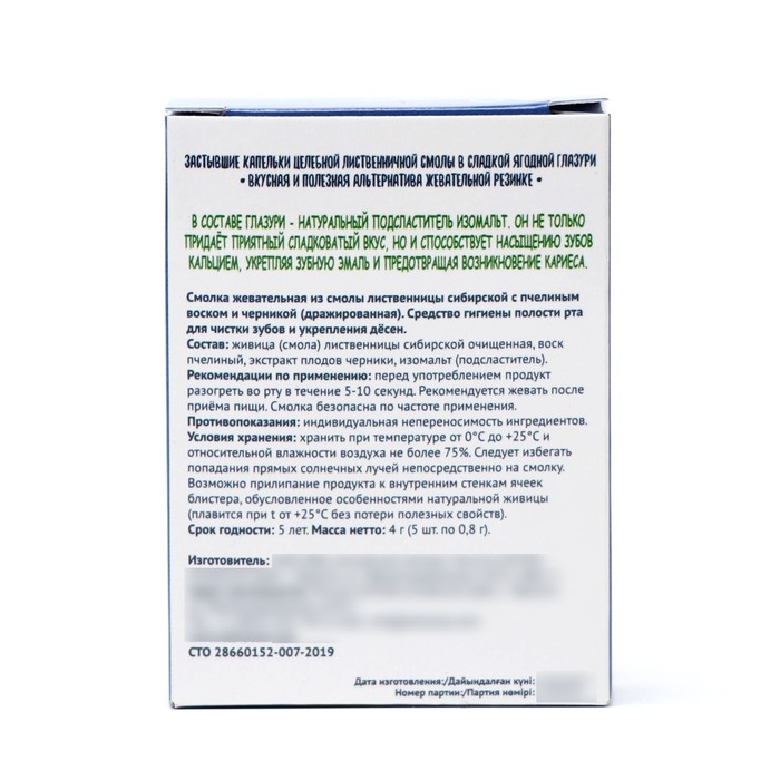 Смолка жевательная &laquo;Живица Сибирская&raquo; в глазури без сахара с черникой и  пчелиным воском