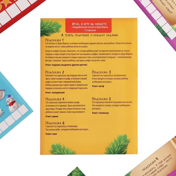 Новогодний квест по поиску подарка &laquo;Новый год: Праздничный&raquo;, 11 подсказок, письмо, 5+