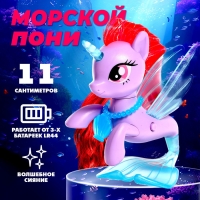Игрушка-сюрприз &laquo;Морской пони&raquo; со светом и наклейками, МИКС