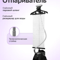 Отпариватель вертикальный для одежды 2350 Вт КТ-970