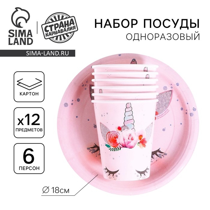 Набор бумажной посуды одноразовый Единорог Мордочка&raquo;, 6 тарелок, 6 стаканов