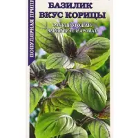 Семена Базилик Вкус Корицы /Сотка/ 0,3г/ раннесп. зелен. с фиол. прожил. 35-40см /*1200
