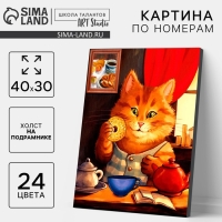 Картина по номерам на холсте с подрамником "Кот за завтраком" 40*50 см