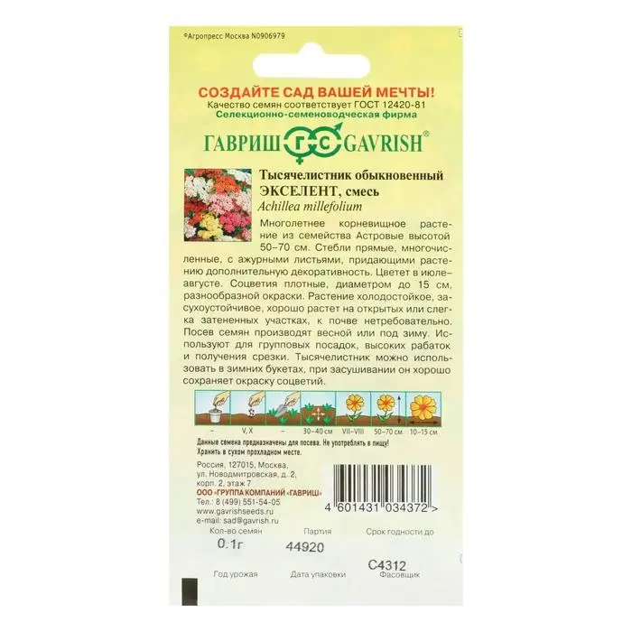 Семена цветов Тысячелистник "Экселент", ц/п,  0,05 г