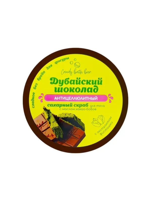 Скраб для тела соль и сахар с маслами Candy baht bar дубайский шоколад, 350 г