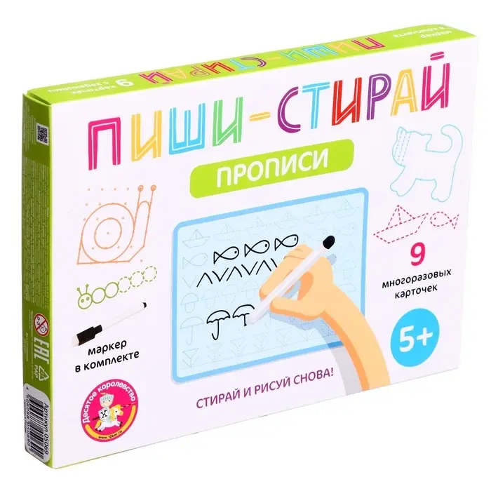 Игра развивающая &laquo;Пиши-стирай. Прописи&raquo;, 9 карточек, 5+