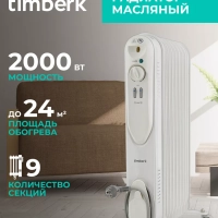 Масляный обогреватель для дома - радиатор 9 секций, 2000 Вт