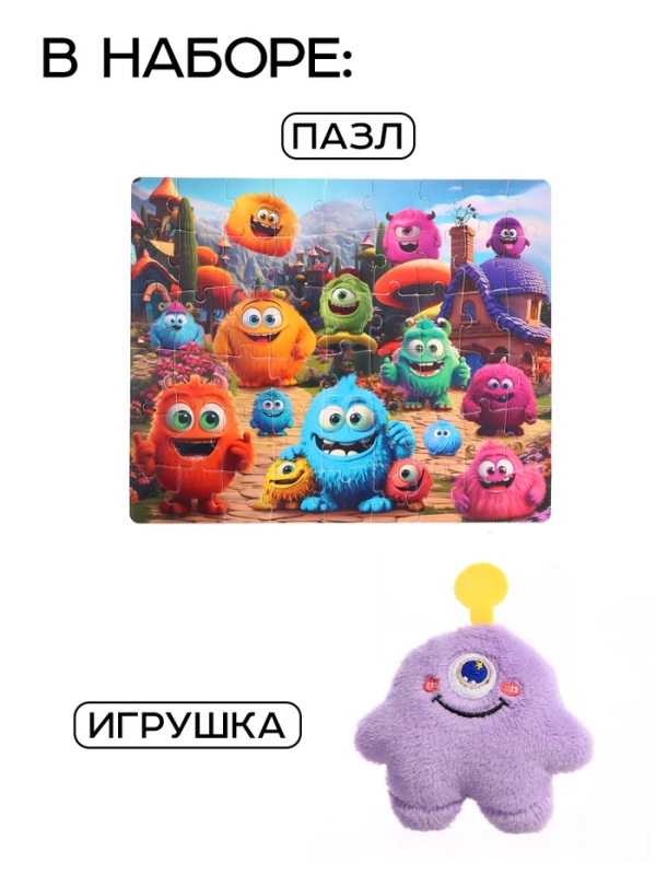 Набор пазл с игрушкой "Милые монстрики"