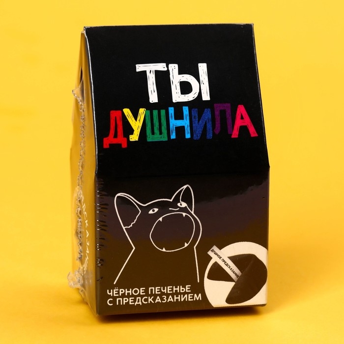 Печенье с предсказанием &laquo;Душнила&raquo; цветное, 1 шт х 6 г.