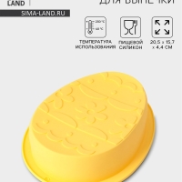 Форма для выпечки Доляна &laquo;Пасхальное яйцо&raquo;, 20,5&times;15,7&times;4,4 см, силикон, жёлтая