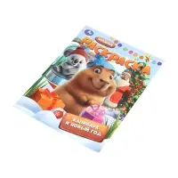 Раскраска "Капибара и Новый год" 16 стр.