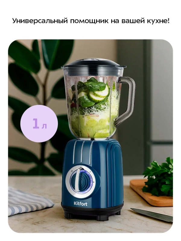 Блендер стационарный КТ-3523 - 500 Вт