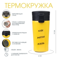 Термокружка, 380 мл, Style "Кофе, энергия, любовь", сохраняет тепло 8 ч, с ситечком