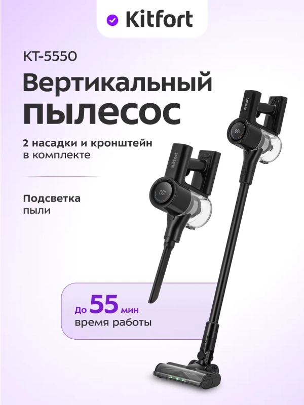 Беспроводной вертикальный ручной пылесос 350Вт KT-5550