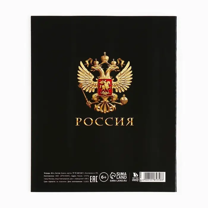 Тетрадь в клетку, предметная, 36 л.,на скрепке, блок №1&laquo;Россия. Геометрия&raquo;