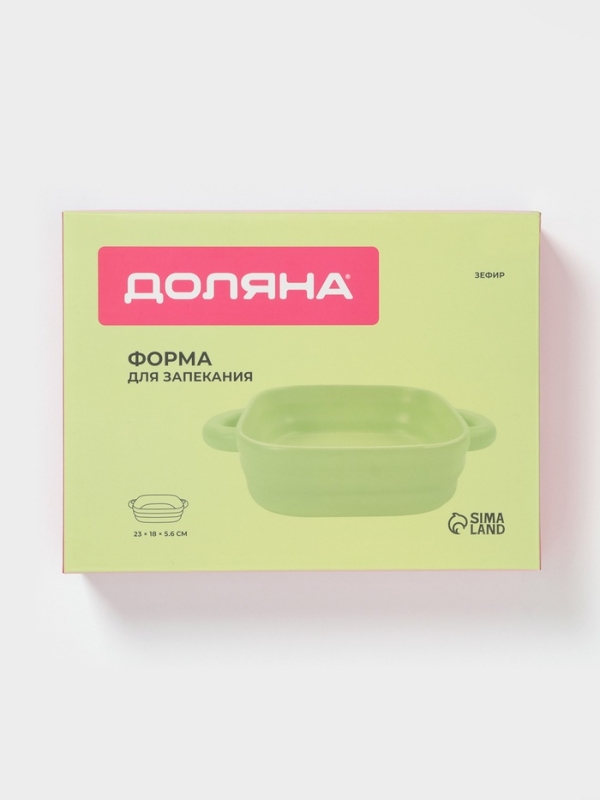 Форма для запекания Доляна &laquo;Зефир&raquo;, 900 мл, 18&times;18 см, квадратная, керамика, зелёная