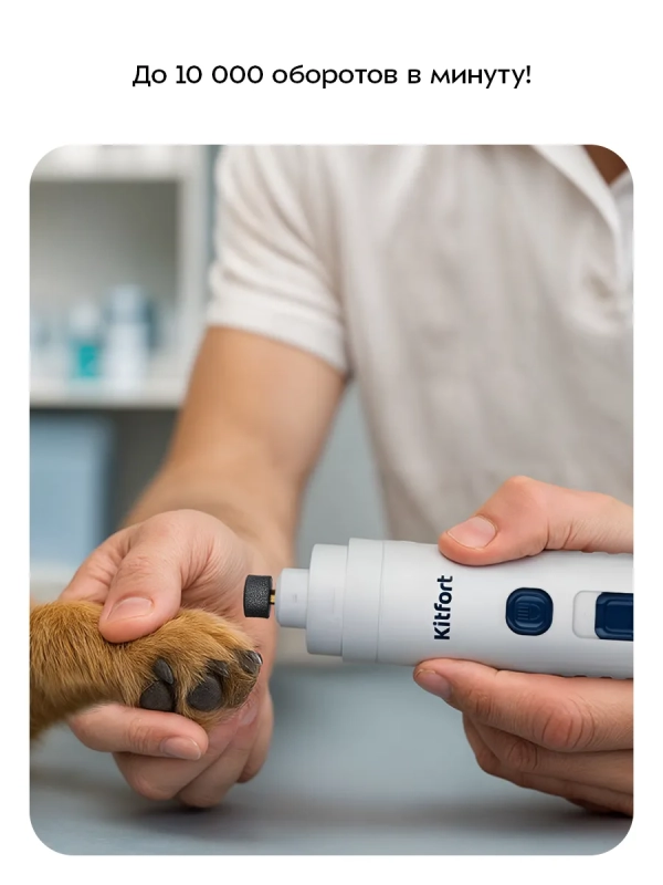 Гриндер когтерезка для собак и кошек КТ-9820