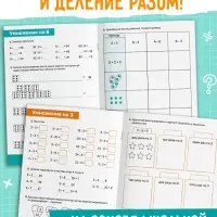 Тренажёр "Таблица умножения и деления",  52 страницы