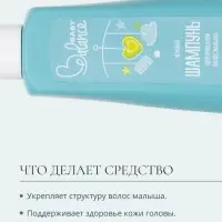 Шампунь для очищения волос малыша Baby Balance нежный, 250 мл ﻿