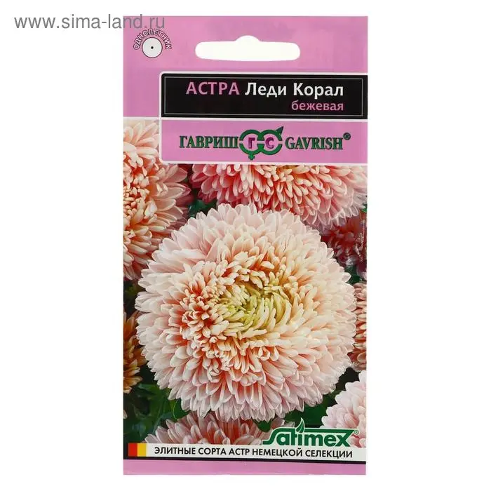 Семена цветов Астра "Леди Корал бежевая", ц/п,  однолетняя, серия Эксклюзив,  0,05 г
