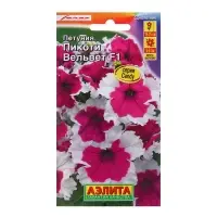 Семена Петуния Пикоти Вельвет F1 многоцветковая  Одн (драже в пробирке) Сел. Farao Ц/П 7 шт