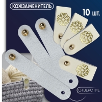 Бирка с кнопкой, с тиснением, &laquo;Мандала&raquo;, 8 &times; 1.5 см, набор 10 шт, молочные