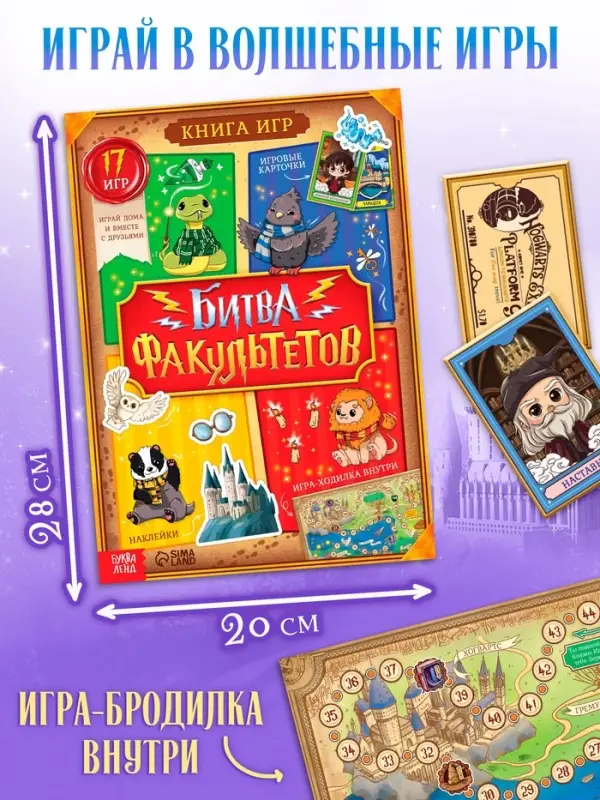 Книжное комплектное издание "Самый волшебный набор" + вложение (флажки, формочки, брелок)