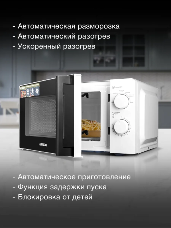 Микроволновая Печь HYM-M2046 20л. 700Вт белый