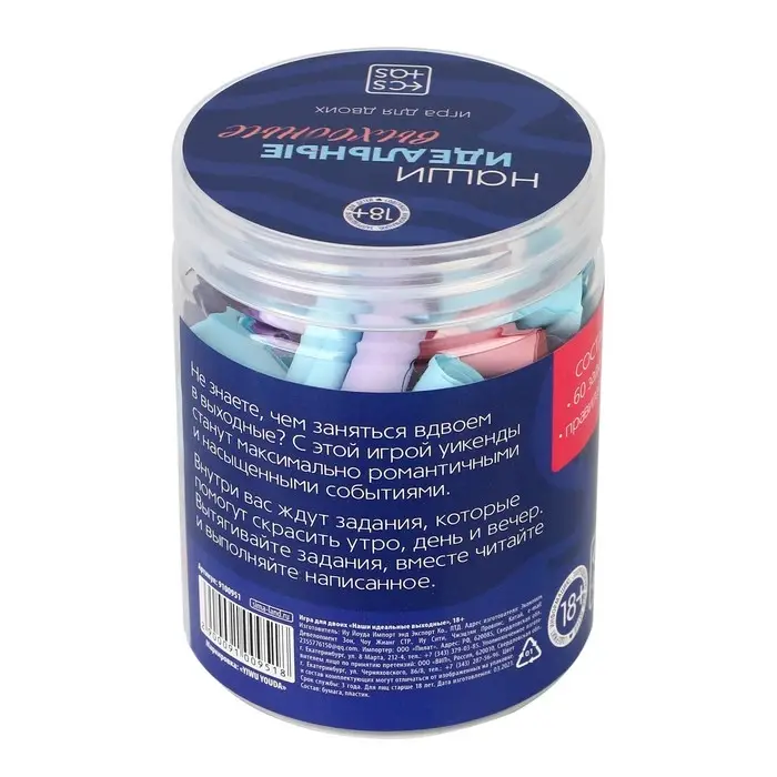 Игра для пар &laquo;Наши идеальные выходные&raquo;, 60 заданий, 18+