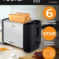 Тостер кухонный электрический на 2 ломтика SC-TM11026