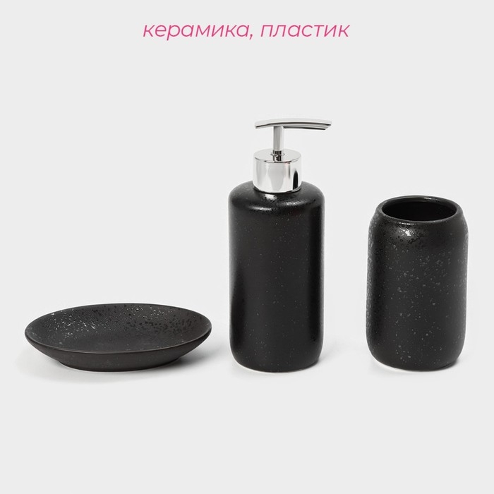 Набор аксессуаров для ванной комнаты Доляна &laquo;Венера&raquo;, 3 предмета (дозатор 350 мл, мыльница, стакан), цвет чёрный
