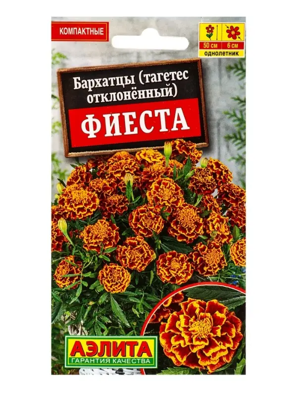 Семена цветов Бархатцы Фиеста отклоненные , Ц/П,0,3 г