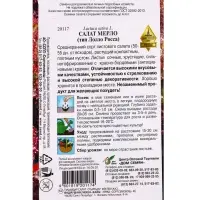Семена Салат Мерло 450 шт