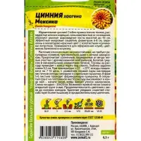 Семена цветов Цинния "Мексика хаагена", Сем. Алт, ц/п, 0,1 г