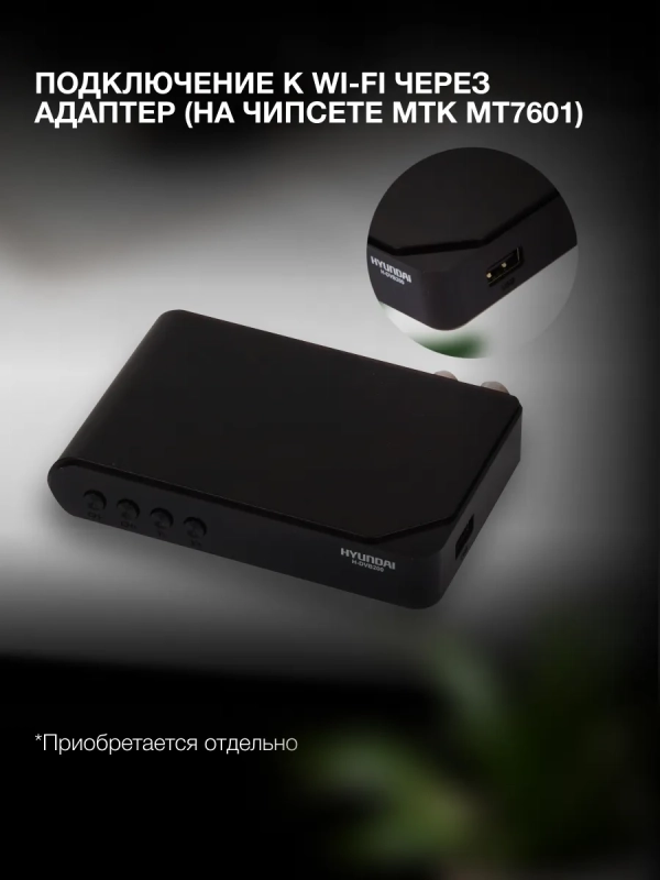 Приставка для телевизора H-DVB200