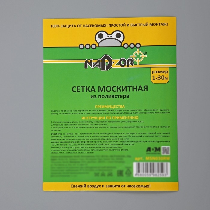 Сетка москитная в рулоне, 1,0&times;30 м, со втулкой, цвет белый